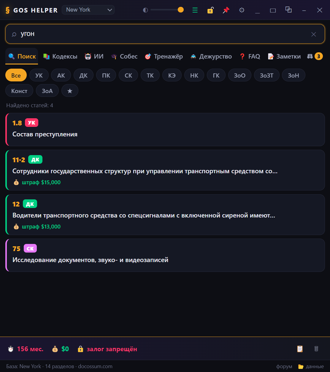 Скриншот GosHelper